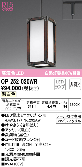 安心のメーカー保証【インボイス対応店】【送料無料】OP252030WR （ランプ別梱包）『OP252030#＋NO292AW』 オーデリック ペンダント 配線ダクト用 LED  Ｔ区分の画像