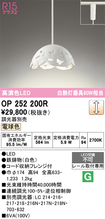 安心のメーカー保証【インボイス対応店】【送料無料】OP252200R オーデリック ペンダント 配線ダクト用 LED  Ｔ区分の画像