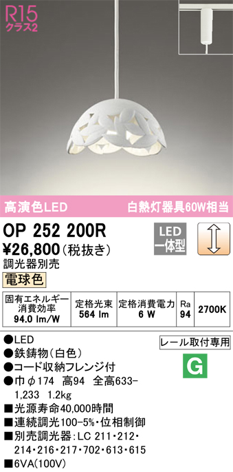 安心のメーカー保証【インボイス対応店】【送料無料】OP252200R オーデリック ペンダント 配線ダクト用 LED  Ｔ区分の画像