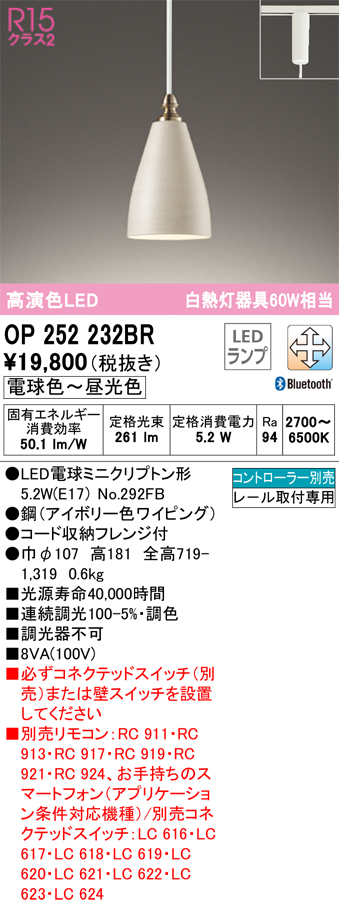 安心のメーカー保証【送料無料】OP252232BR （ランプ別梱包）『OP252232#＋NO292FB』 オーデリック ペンダント 配線ダクト用 LED リモコン別売  Ｔ区分の画像