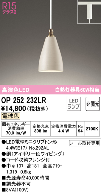 安心のメーカー保証【インボイス対応店】【送料無料】OP252232LR （ランプ別梱包）『OP252232#＋NO292AL』 オーデリック ペンダント 配線ダクト用 LED  Ｔ区分の画像