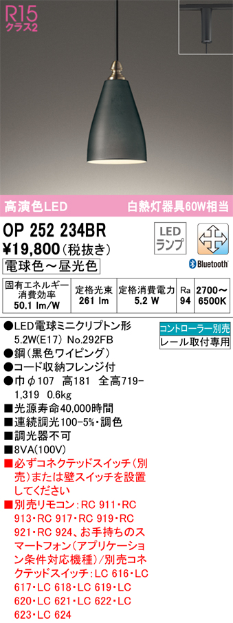安心のメーカー保証【送料無料】OP252234BR （ランプ別梱包）『OP252234#＋NO292FB』 オーデリック ペンダント 配線ダクト用 LED リモコン別売  Ｔ区分の画像
