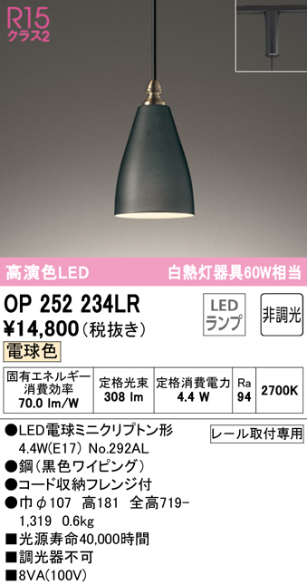 安心のメーカー保証【インボイス対応店】【送料無料】OP252234LR （ランプ別梱包）『OP252234#＋NO292AL』 オーデリック ペンダント 配線ダクト用 LED  Ｔ区分の画像