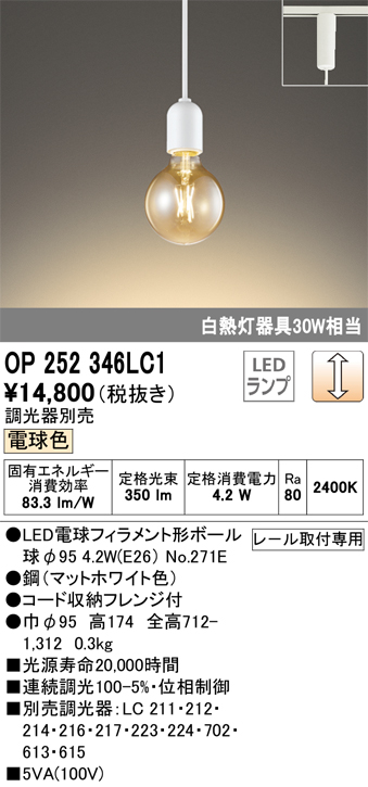 安心のメーカー保証【インボイス対応店】【送料無料】OP252346LC1 （ランプ別梱包）『OP252346#＋NO271E』 オーデリック ペンダント 配線ダクト用 LED  Ｔ区分の画像