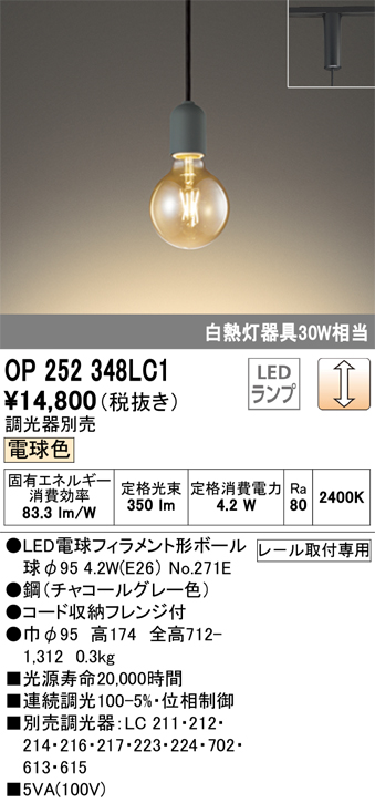 安心のメーカー保証【インボイス対応店】【送料無料】OP252348LC1 （ランプ別梱包）『OP252348#＋NO271E』 オーデリック ペンダント 配線ダクト用 LED  Ｔ区分の画像