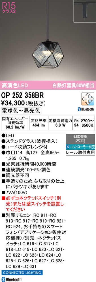 安心のメーカー保証【インボイス対応店】【送料無料】OP252358BR オーデリック ペンダント 配線ダクト用 LED リモコン別売  Ｔ区分の画像