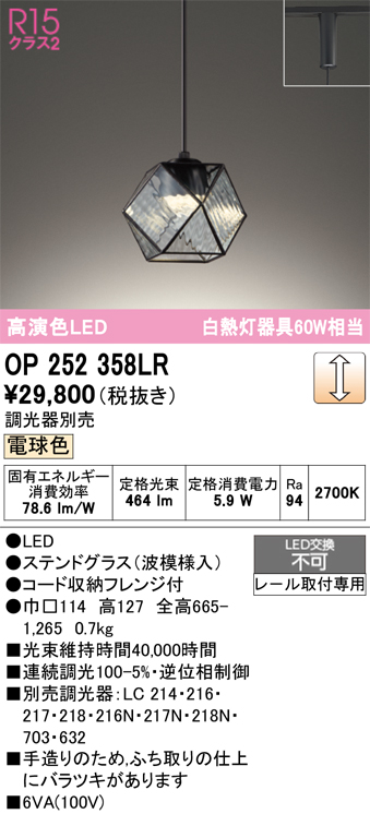 安心のメーカー保証【インボイス対応店】【送料無料】OP252358LR オーデリック ペンダント 配線ダクト用 LED  Ｔ区分の画像