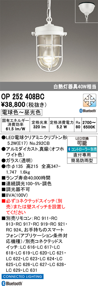 安心のメーカー保証【インボイス対応店】【送料無料】OP252408BC （ランプ別梱包）『OP252408#＋NO292CB』 オーデリック 屋外灯 ペンダント LED リモコン別売  Ｔ区分の画像