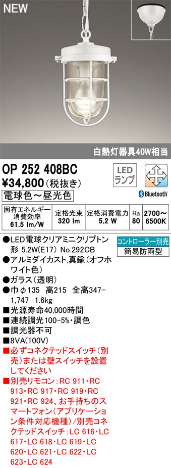 安心のメーカー保証【インボイス対応店】【送料無料】OP252408BC （ランプ別梱包）『OP252408#＋NO292CB』 オーデリック 屋外灯 ペンダント LED リモコン別売  Ｔ区分の画像