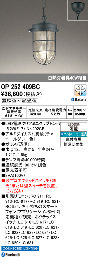 安心のメーカー保証【インボイス対応店】【送料無料】OP252409BC （ランプ別梱包）『OP252409#＋NO292CB』 オーデリック 屋外灯 ペンダント LED リモコン別売  Ｔ区分の画像