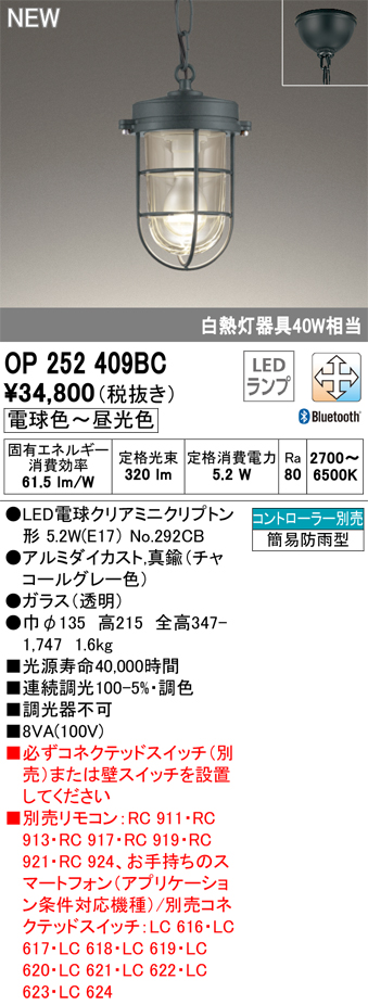 安心のメーカー保証【インボイス対応店】【送料無料】OP252409BC （ランプ別梱包）『OP252409#＋NO292CB』 オーデリック 屋外灯 ペンダント LED リモコン別売  Ｔ区分の画像