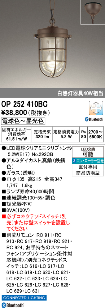 安心のメーカー保証【インボイス対応店】【送料無料】OP252410BC （ランプ別梱包）『OP252410#＋NO292CB』 オーデリック 屋外灯 ペンダント LED リモコン別売  Ｔ区分の画像