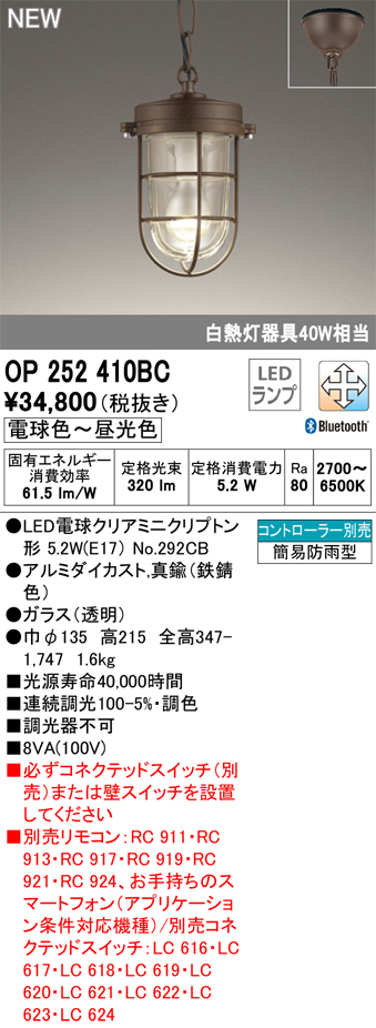 安心のメーカー保証【インボイス対応店】【送料無料】OP252410BC （ランプ別梱包）『OP252410#＋NO292CB』 オーデリック 屋外灯 ペンダント LED リモコン別売  Ｔ区分の画像