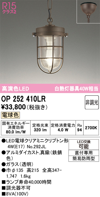 安心のメーカー保証【インボイス対応店】【送料無料】OP252410LR （ランプ別梱包）『OP252410#＋NO292JL』 オーデリック 屋外灯 ペンダント LED  Ｔ区分の画像