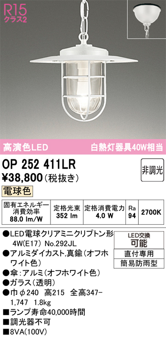 安心のメーカー保証【インボイス対応店】【送料無料】OP252411LR （ランプ別梱包）『OP252411#＋NO292JL』 オーデリック 屋外灯 ペンダント LED  Ｔ区分の画像