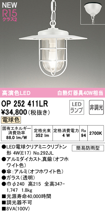 安心のメーカー保証【インボイス対応店】【送料無料】OP252411LR （ランプ別梱包）『OP252411#＋NO292JL』 オーデリック 屋外灯 ペンダント LED  Ｔ区分の画像