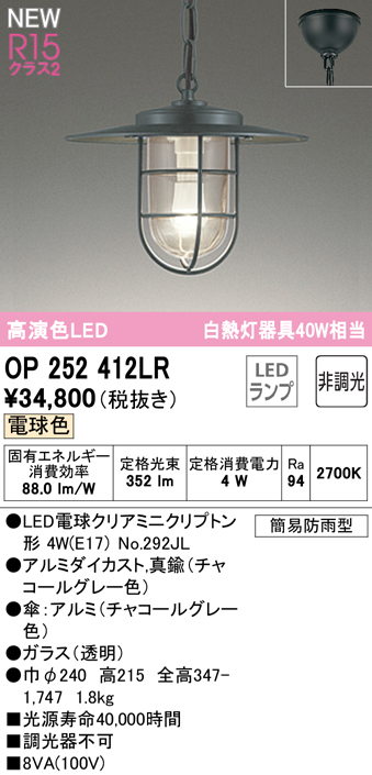 安心のメーカー保証【インボイス対応店】【送料無料】OP252412LR （ランプ別梱包）『OP252412#＋NO292JL』 オーデリック 屋外灯 ペンダント LED  Ｔ区分の画像