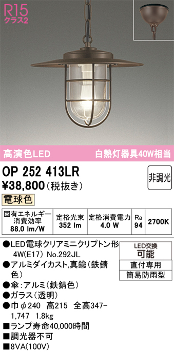 安心のメーカー保証【インボイス対応店】【送料無料】OP252413LR （ランプ別梱包）『OP252413#＋NO292JL』 オーデリック 屋外灯 ペンダント LED  Ｔ区分の画像