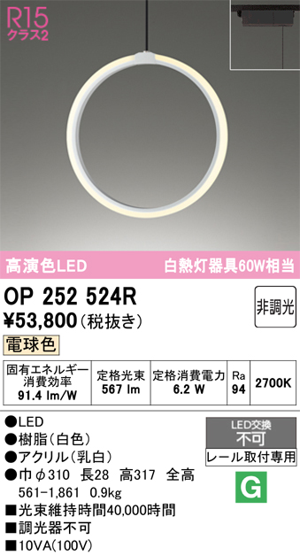 安心のメーカー保証【インボイス対応店】【送料無料】OP252524R オーデリック ペンダント 配線ダクト用 LED  Ｔ区分の画像
