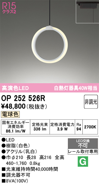 安心のメーカー保証【インボイス対応店】【送料無料】OP252526R オーデリック ペンダント 配線ダクト用 LED  Ｔ区分の画像