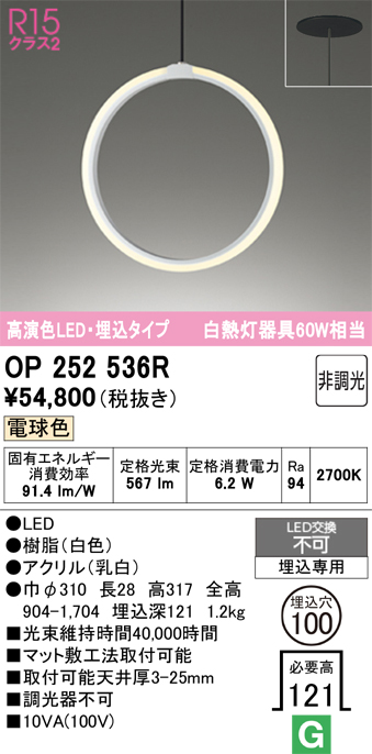 安心のメーカー保証【インボイス対応店】【送料無料】OP252536R オーデリック ペンダント 配線ダクト用 LED  Ｔ区分の画像