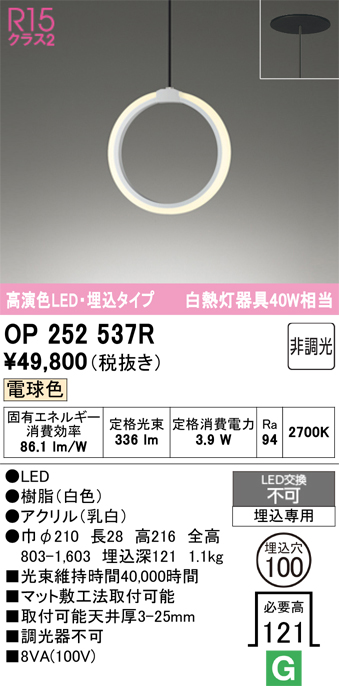 安心のメーカー保証【インボイス対応店】【送料無料】OP252537R オーデリック ペンダント 配線ダクト用 LED  Ｔ区分の画像