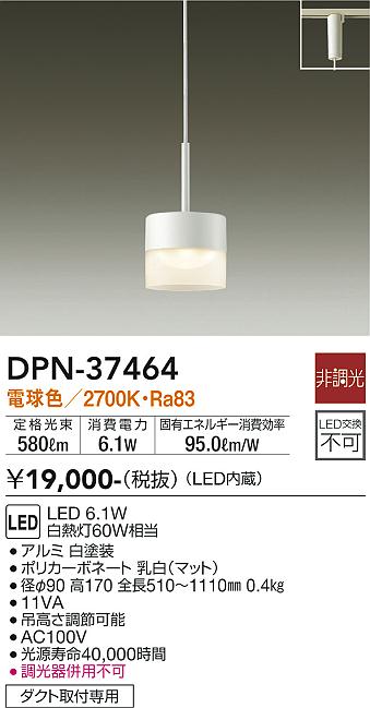 安心のメーカー保証【インボイス対応店】【送料無料】DPN37464 ダイコー ペンダント 配線ダクト用 LED 大光電機の画像
