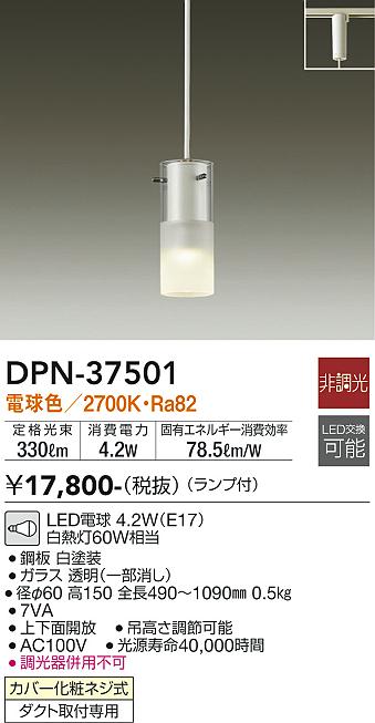 安心のメーカー保証【インボイス対応店】【送料無料】DPN-37501 ダイコー ペンダント 配線ダクト用 LED の画像