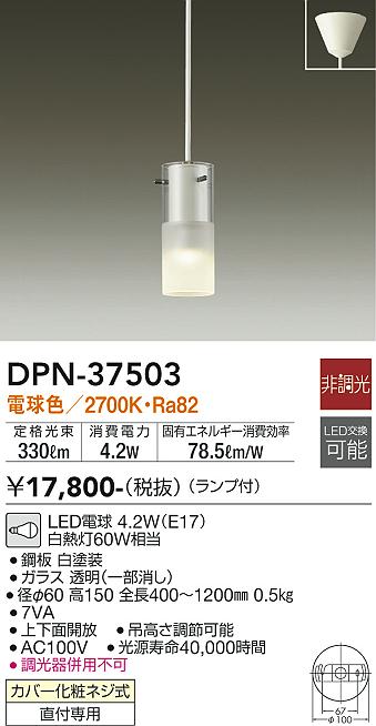 安心のメーカー保証【インボイス対応店】【送料無料】DPN37503 ダイコー ペンダント LED 大光電機の画像