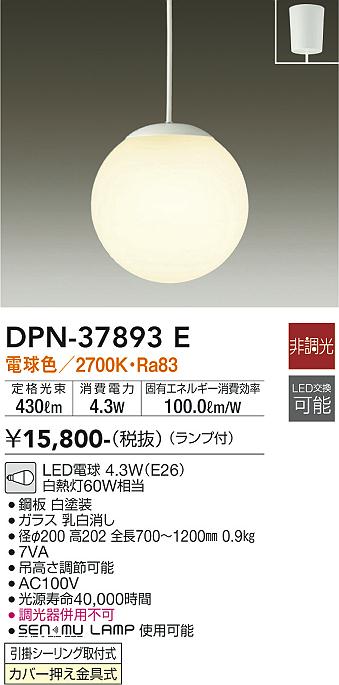 安心のメーカー保証【インボイス対応店】【送料無料】DPN37893E ダイコー ペンダント LED 大光電機の画像