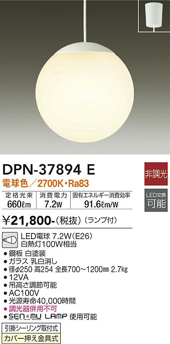 安心のメーカー保証【インボイス対応店】【送料無料】DPN37894E ダイコー ペンダント LED 大光電機の画像