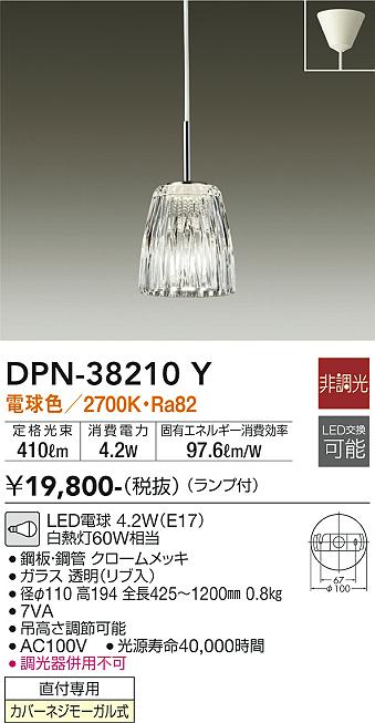 安心のメーカー保証【インボイス対応店】【送料無料】DPN38210Y ダイコー ペンダント LED 大光電機の画像