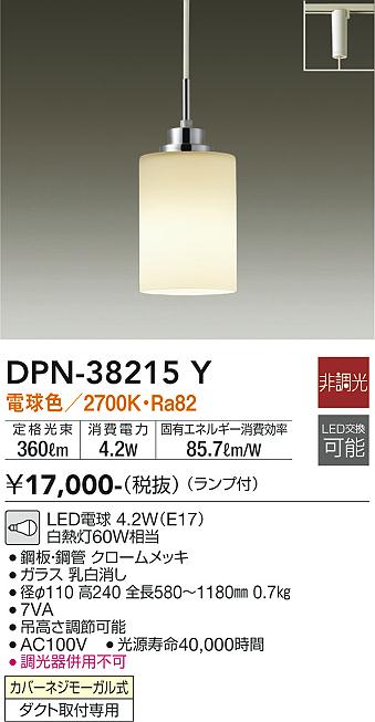 安心のメーカー保証【インボイス対応店】【送料無料】DPN38215Y ダイコー ペンダント 配線ダクト用 LED 大光電機の画像