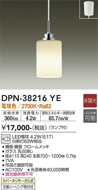 安心のメーカー保証【インボイス対応店】【送料無料】DPN38216YE ダイコー ペンダント LED 大光電機の画像