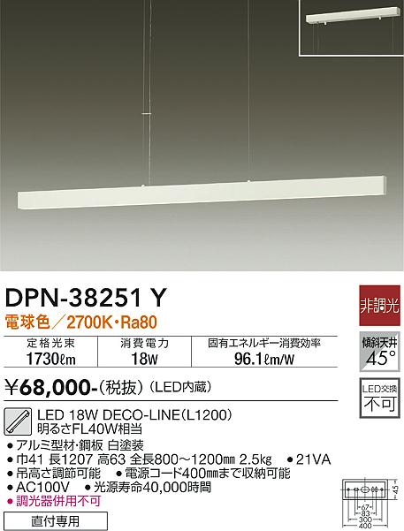 安心のメーカー保証【インボイス対応店】【送料無料】DPN-38251Y ダイコー ペンダント LED の画像