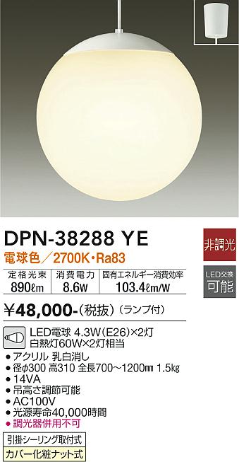 安心のメーカー保証【インボイス対応店】【送料無料】DPN-38288YE ダイコー ペンダント 吹抜け LED の画像