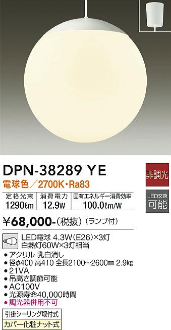 安心のメーカー保証【インボイス対応店】【送料無料】DPN38289YE ダイコー ペンダント 吹抜け LED 大光電機の画像