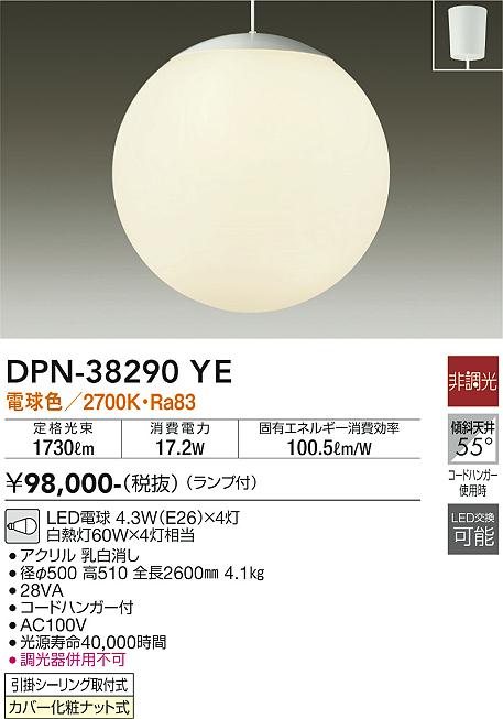 安心のメーカー保証【インボイス対応店】【送料無料】DPN38290YE ダイコー ペンダント 吹抜け LED 大光電機の画像
