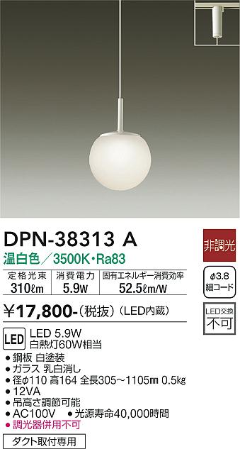 安心のメーカー保証【インボイス対応店】【送料無料】DPN-38313A ダイコー ペンダント 配線ダクト用 LED の画像