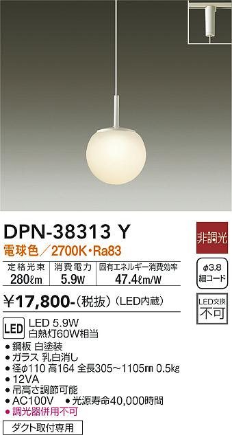 安心のメーカー保証【インボイス対応店】【送料無料】DPN-38313Y ダイコー ペンダント 配線ダクト用 LED の画像