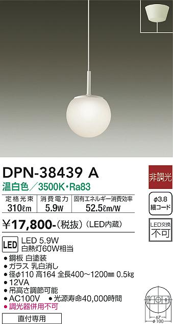 安心のメーカー保証【インボイス対応店】【送料無料】DPN-38439A ダイコー ペンダント LED の画像