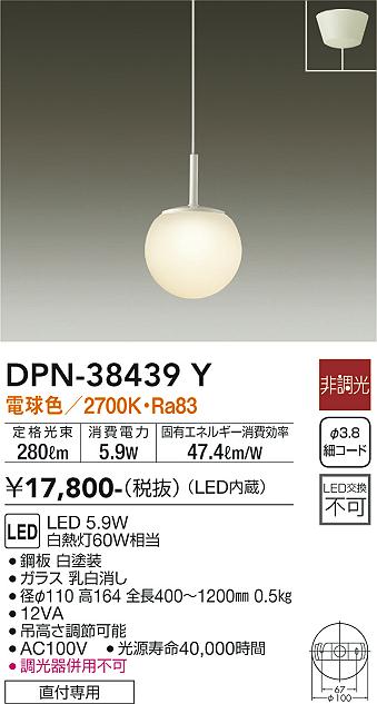 安心のメーカー保証【インボイス対応店】【送料無料】DPN-38439Y ダイコー ペンダント LED の画像