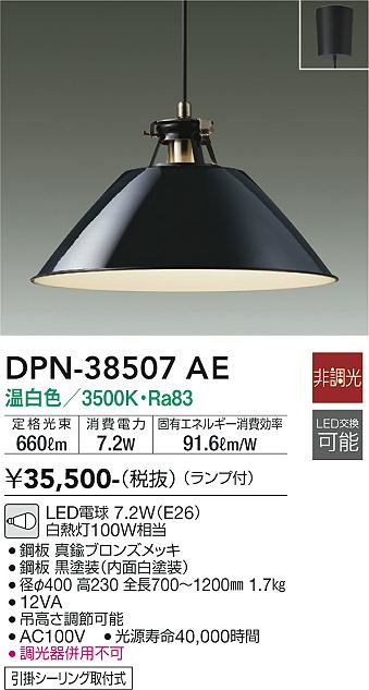安心のメーカー保証【インボイス対応店】【送料無料】DPN38507AE ダイコー ペンダント LED 大光電機の画像