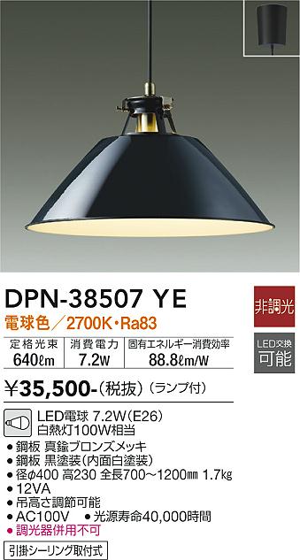 安心のメーカー保証【インボイス対応店】【送料無料】DPN-38507YE ダイコー ペンダント LED の画像