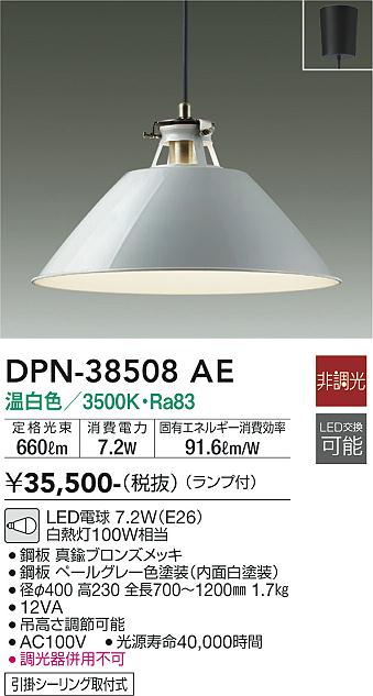 安心のメーカー保証【インボイス対応店】【送料無料】DPN38508AE ダイコー ペンダント LED 大光電機の画像