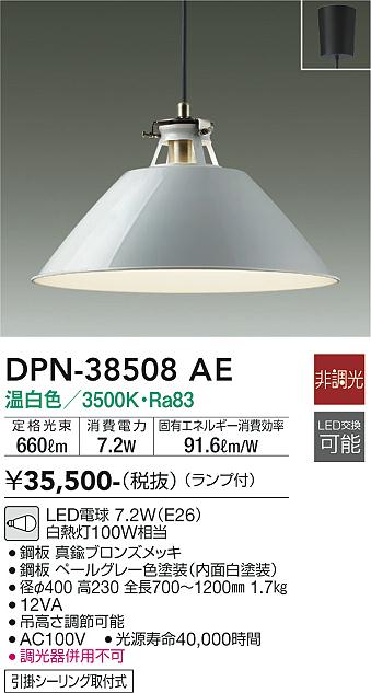 安心のメーカー保証【インボイス対応店】【送料無料】DPN-38508AE ダイコー ペンダント LED の画像