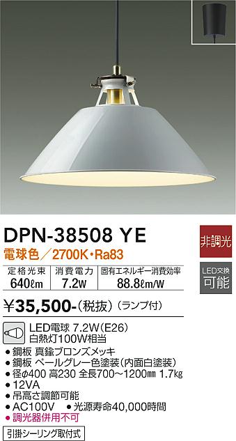 安心のメーカー保証【インボイス対応店】【送料無料】DPN-38508YE ダイコー ペンダント LED の画像