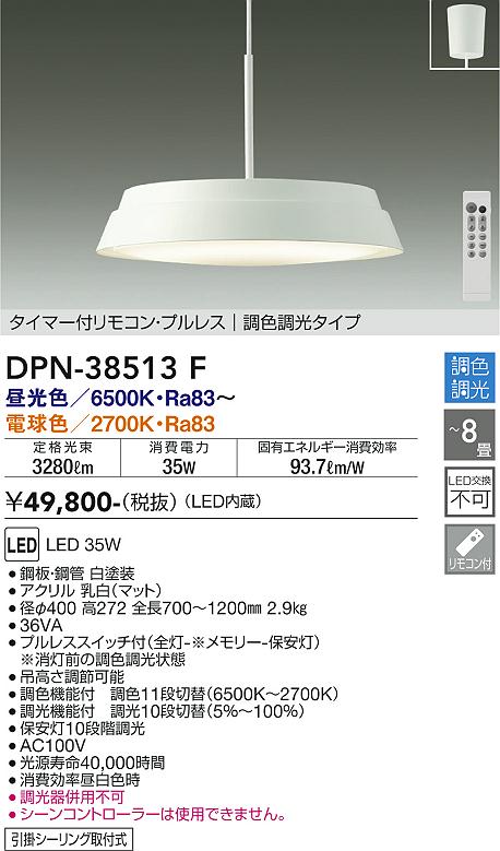 安心のメーカー保証【インボイス対応店】【送料無料】DPN-38513F ダイコー ペンダント LED リモコン付 の画像