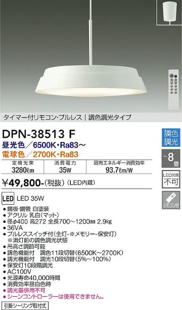 安心のメーカー保証【インボイス対応店】【送料無料】DPN-38513F ダイコー ペンダント LED リモコン付 の画像