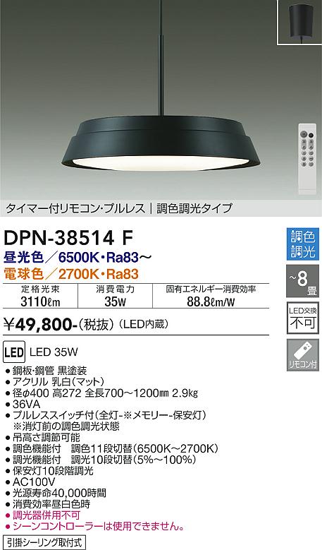 安心のメーカー保証【インボイス対応店】【送料無料】DPN-38514F ダイコー ペンダント LED リモコン付 の画像